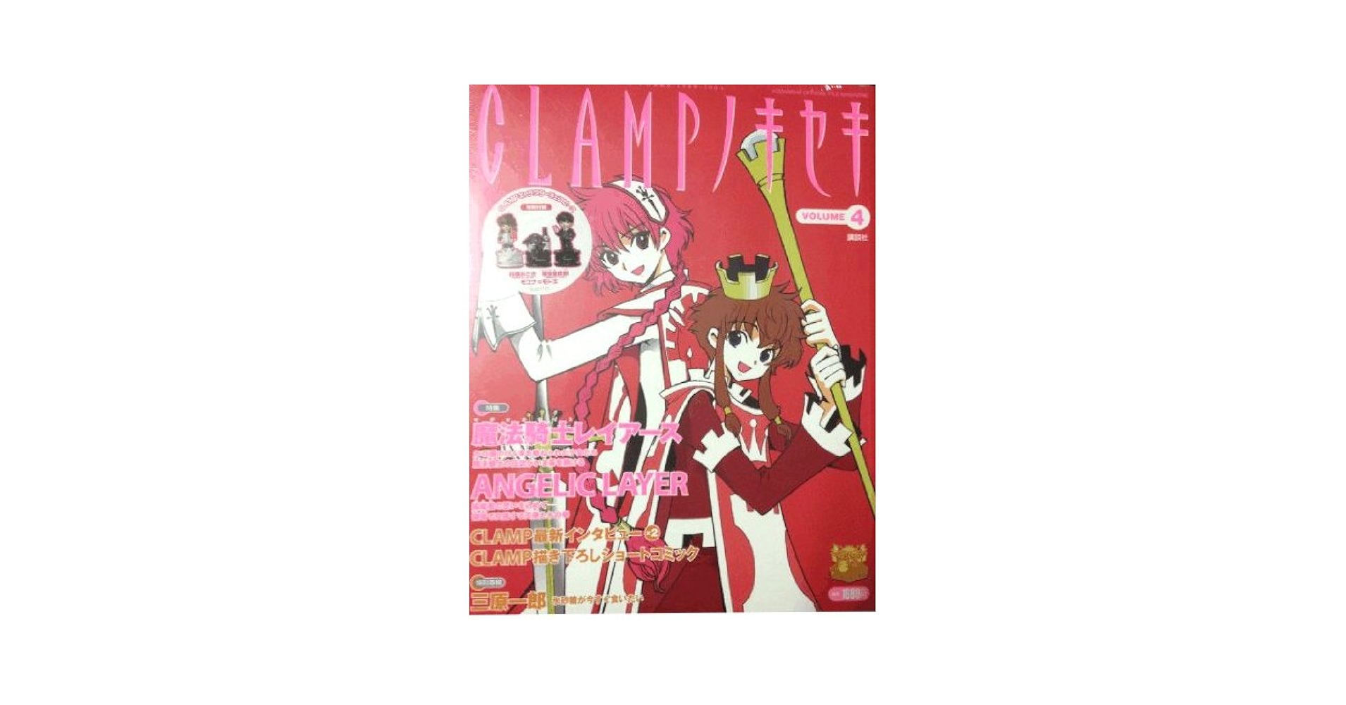 Amazon.co.jp: CLAMPノキセキ 第4号 (OFFICIAL FILE MAGAZINE