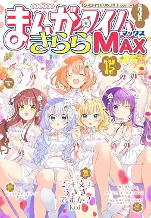 どうして私が美術科に！？ 1巻 (まんがタイムKRコミックス) | 相崎