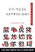 Chinese Astrology Plain & Simple: The Only Book You'll Ever Need (Plain & Simple Series)