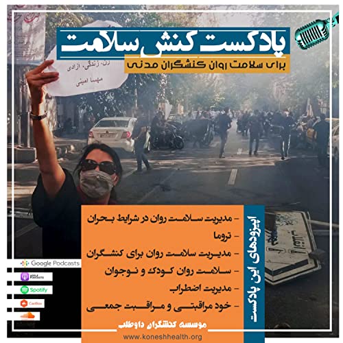 پادکست کنش سلامت Titelbild