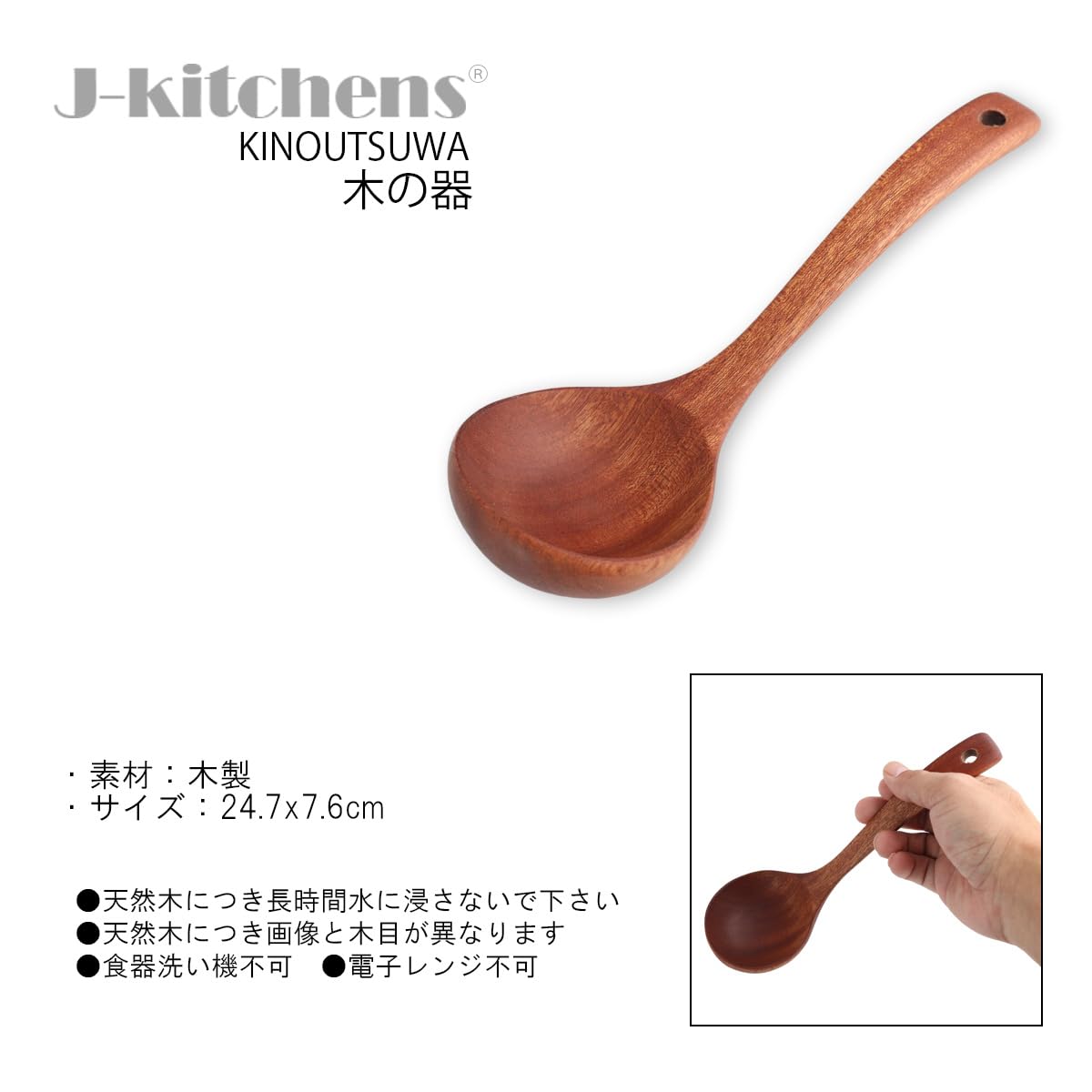 木のお玉 Amazon｜J-kitchens 木製 お玉 鳥檀木 24.7x7.6cm｜れんげ