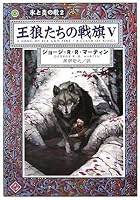 O¯ro¯tachi No Senki 5 4150116245 Book Cover