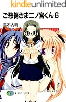 おあいにくさま二ノ宮くん 文庫 全7巻完結セット (富士見ファンタジア文庫) 2025年最新】ご愁傷さま二ノ宮くんの人気アイテム - メルカリ