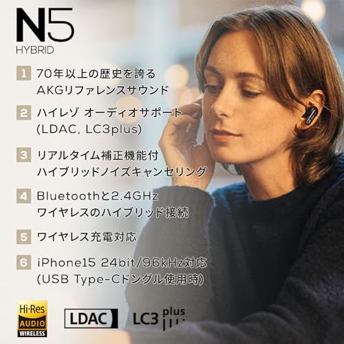 AKG N5 HYBRID ワイヤレスイヤホン ハイレゾ LDAC LC3Plus 2.4GHz ドングル High-Res ノイズキャンセリング 外音取込 iPhone15 AKGN5HYBRIDWHT(ホワイト)