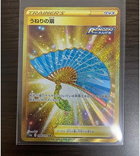 Amazon うねりの扇 Ur ポケモン ポケモンカード ポケカ アイドル 芸能人グッズ 通販 Amazon うねりの扇 Ur ポケモン ポケモンカード ポケカ アイドル 芸能人グッズ 通販