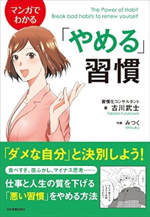 「めんどくさい」がなくなる本　鶴田豊和 マンガで「めんどくさい」がなくなる本 | 鶴田豊和, 藤原ちづる, 鍋島