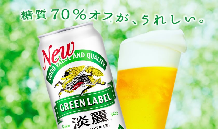 Amazon.co.jp: キリン 淡麗 グリーンラベル 糖質70%オフ 発泡酒 350ml