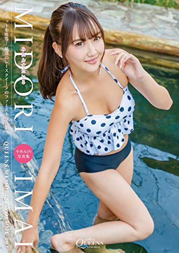 今井みどり写真集 みたんすたいる