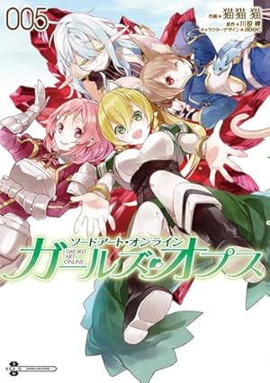 Amazon.co.jp: ソードアート・オンライン ガールズ・オプス8 (電撃