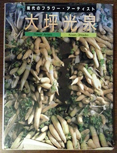 無料電子書籍 アプリ 現代のフラワー・アーティスト (4) バイ