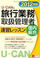 YuÌ„kyan no ryokoÌ„ gyoÌ„mu toriatsukai kanrisha sokushuÌ„ ressun kokunai soÌ„goÌ„ : 2012 4426603641 Book Cover