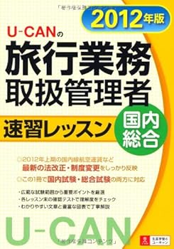 YuÌ„kyan no ryokoÌ„ gyoÌ„mu toriatsukai kanrisha sokushuÌ„ ressun kokunai soÌ„goÌ„ : 2012
