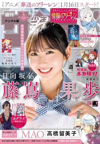 週刊少年サンデー 2026年7号（2026年1月14日発売号） [雑誌]