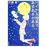 バーナム効果であるあるがある (ヤングアニマルコミックス)