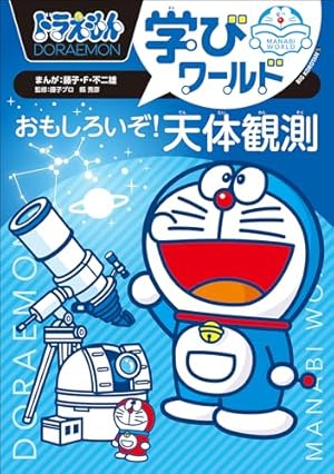 Amazon.co.jp: ドラえもん（18） (てんとう虫コミックス) 電子