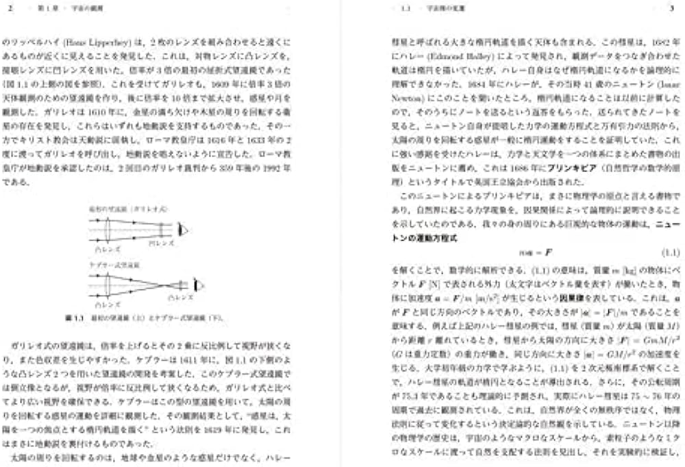 現代宇宙論講義　辻川信二　SGCライブラリ 現代宇宙論講義 辻川信二 SGCライブラリ