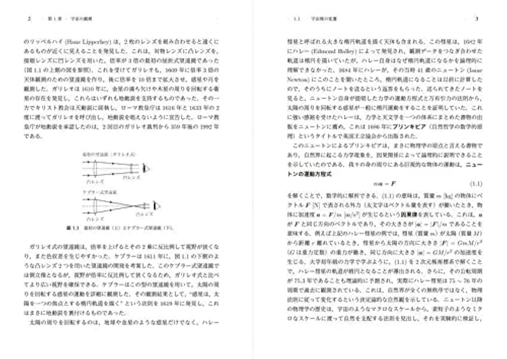 入門 現代の宇宙論 インフレーションから暗黒エネルギーまで (KS