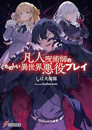 凡人探索者のたのしい現代ダンジョンライフ　ブックレット オーバーラップストア｜【STORE限定特典付き】オーバーラップ文庫