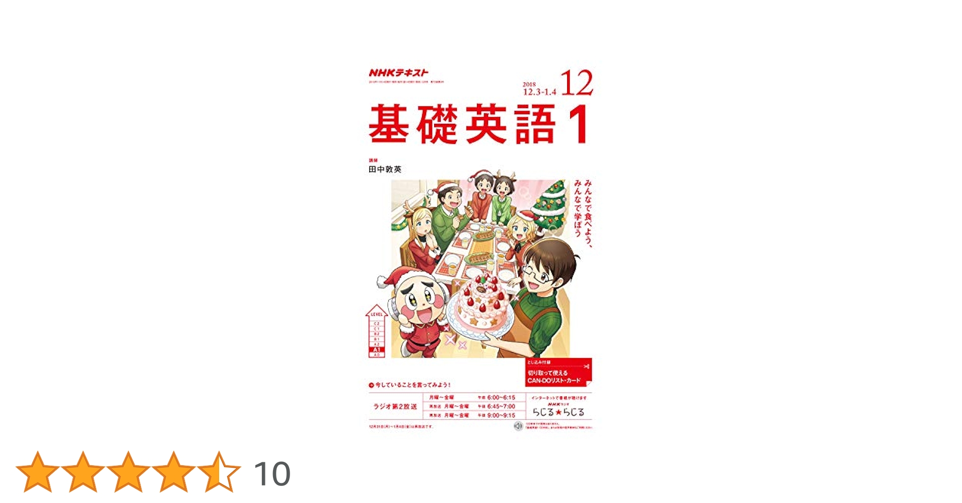 基礎英語１　田村岳充　１２ヶ月分 基礎英語1 田村岳充 12ヶ月分