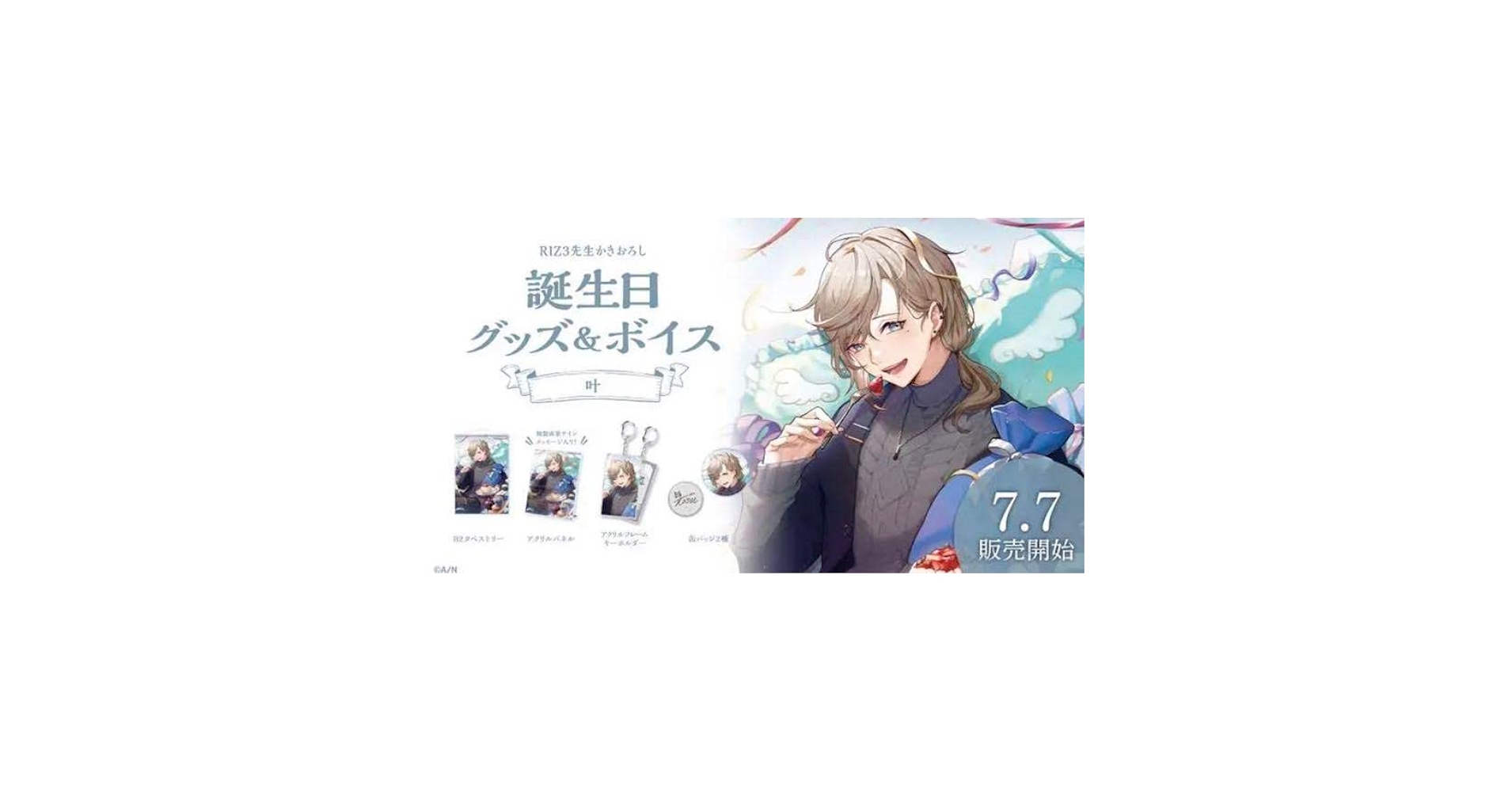 Leoバースデー　グッズセット Paradox Live BIRTHDAY GOODS 2025 西門 直明 – GCRESTORE