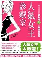 The popular Queen clinics room 9866817423 Book Cover