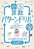小５算数 パターンドリル (シグマベスト)