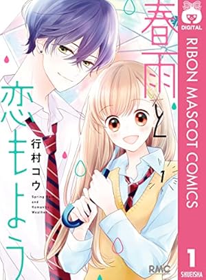 2025春の大増刊号 りぼんスペシャル | りぼん編集部 | マンガ雑誌