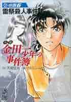 金田一少年の事件簿　漫画　文庫 Amazon.co.jp: 小説 金田一少年の事件簿 全8冊合本版 (Magazine