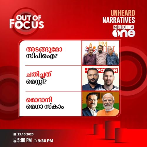 Out Of Focus | 25 October 2025