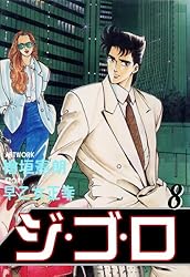 檜垣 憲朗 直筆カラー 原画 原稿 【ジ・ゴ・ロ】青年マンガ Amazon.co.jp: 檜垣憲朗直筆カラー原画原稿[ジゴロ/ジゴロ3] 1枚