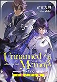 Unnamed Memory　-after the end-Extra　紅毒の眠る床 (電撃の新文芸)