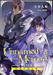 Amazon.co.jp: Unnamed Memory I 青き月の魔女と呪われし王 (電撃の新