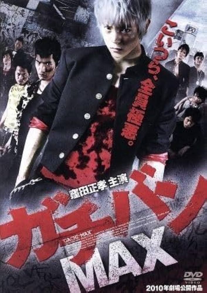 窪田正孝『ガチバンSUPER MAX』サイン入りポスター 窪田正孝『ガチバンMAX2』サイン入りポスター - メルカリ