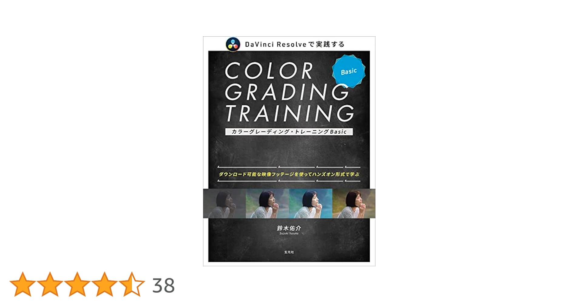 DAVINCH RESOLVE 16 STUDIO +カラグレ参考書＋ステッカー