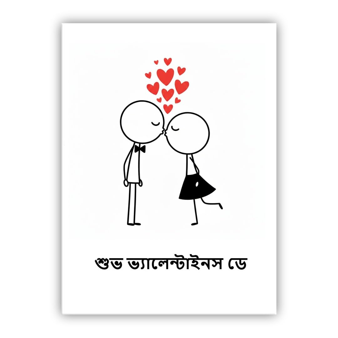 Multilingual Valentine’s Day Card – Cute Couple – Romantic Valentines Greeting Card for Husband, Wife, Boyfriend, Girlfriend (• Bengali: শুভ ভ্যালেন্টাইনস ডে) — image 1