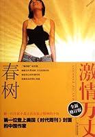 Ray Of Passion-New Revised Edition (Chinese Edition) 7532144623 Book Cover