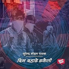 Din Dahade Dacaity cover art