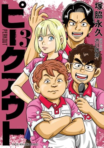 ピークアウト (3)