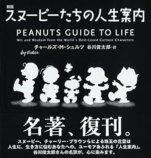 Amazon.co.jp: SNOOPY COMIC ALL COLOR 60's (角川文庫) : チャールズ