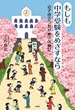 200円「もしも中学受験をめざすなら -必ず役立つ我が家の体験記」
