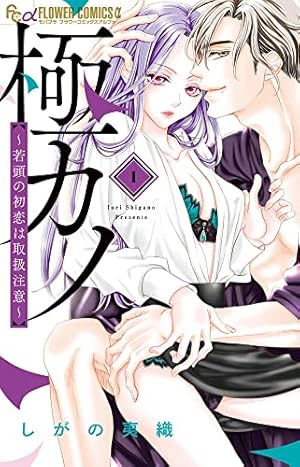 鬼の戀1 (Sonyaコミックス) | 蒔々, 丸木文華, Ciel |本 | 通販 | Amazon