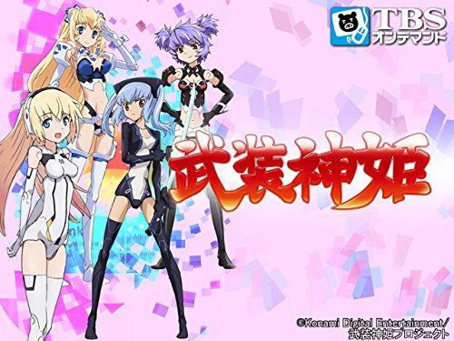 『武装神姫』