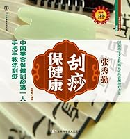 Zhang Xiuqin: Scrapping healthy (gift: the value of 20 yuan Scrapping plate)(Chinese Edition) 7538439277 Book Cover
