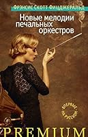Новые мелодии печальных оркестров 5389045742 Book Cover