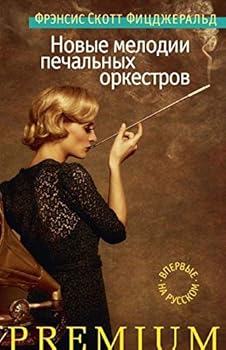Hardcover Novye melodii pechalnyh orkestrov [Russian] Book