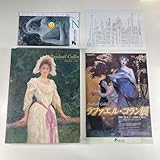 ラファエルコラン展 1999年 図録 作品集/Raphael Collin展