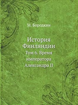 Paperback История Финляндии: Том 6. В [Russian] Book