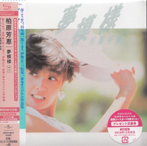 新品未開封◆完全生産限定盤 CD 柏原芳恵 LUSTER+2 紙ジャケット Amazon.co.jp: Lover's sunset+2(紙ジャケット仕様): ミュージック