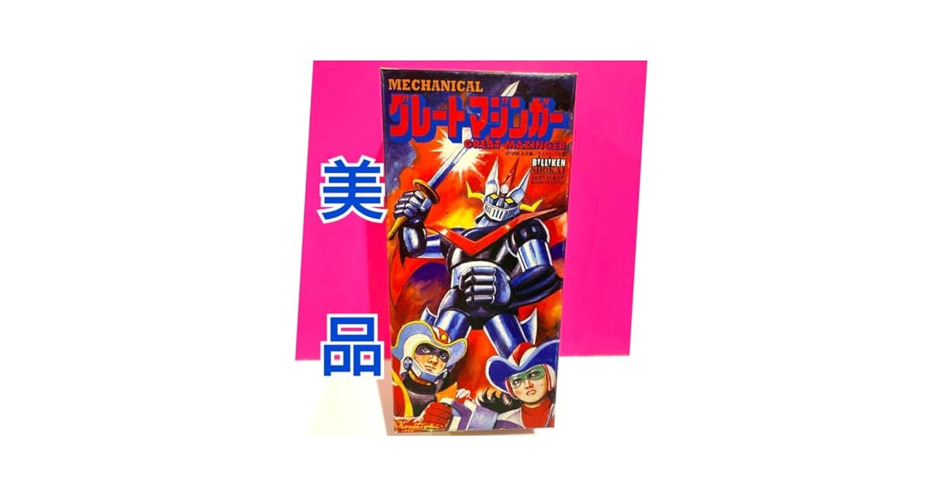 グレートマジンガー　ブリキ　1000体限定　ビリケン　希少品 グレートマジンガー ブリキ 1000体限定 ビリケン 希少品