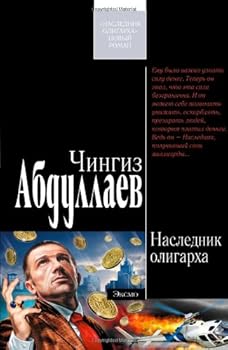 Paperback Naslednik Oligarha (Russian Edition) Book